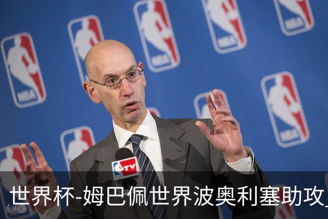 世界杯-姆巴佩世界波奥利塞助攻 法国半场暂1-0伊拉克